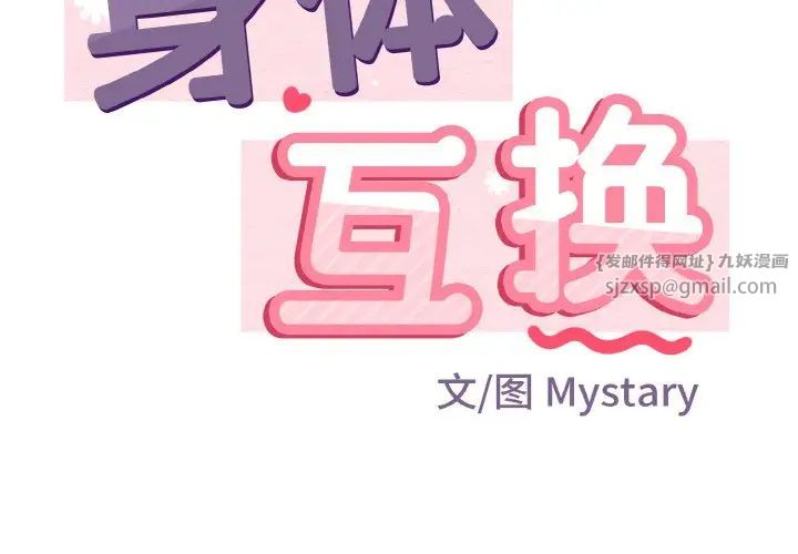 《身体互换》漫画 第3話