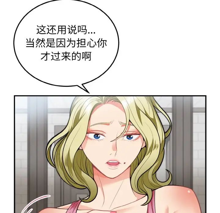 《身体互换》漫画 第3話