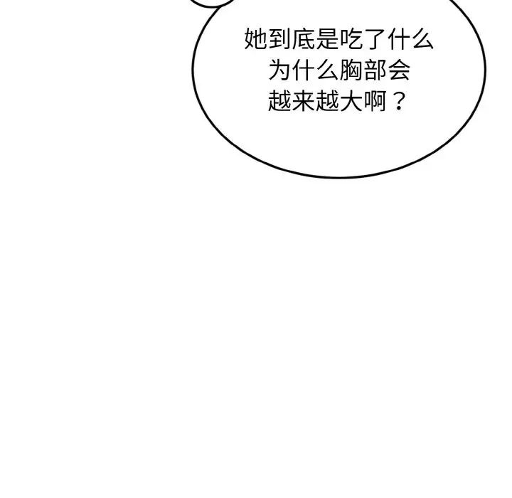 《身体互换》漫画 第3話