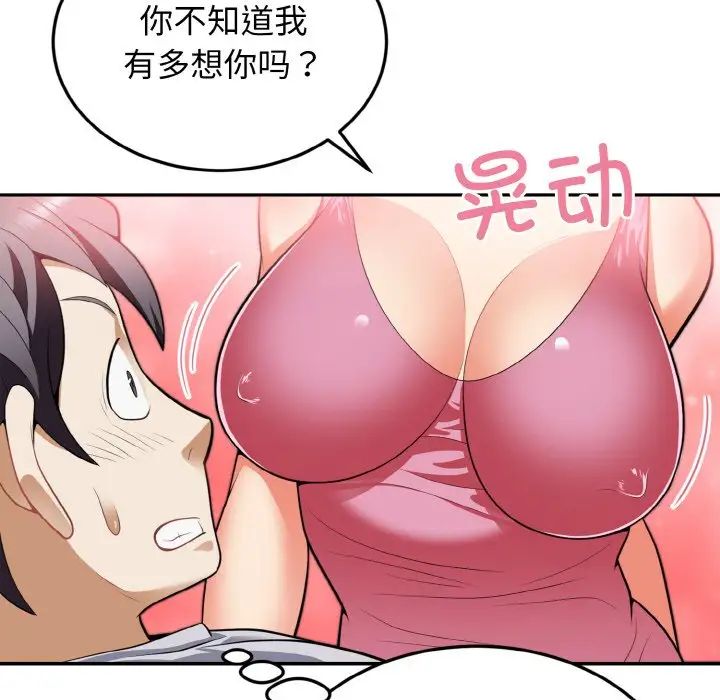 《身体互换》漫画 第3話