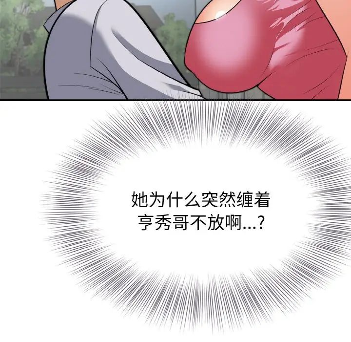 《身体互换》漫画 第3話