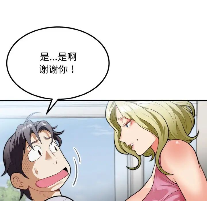 《身体互换》漫画 第3話