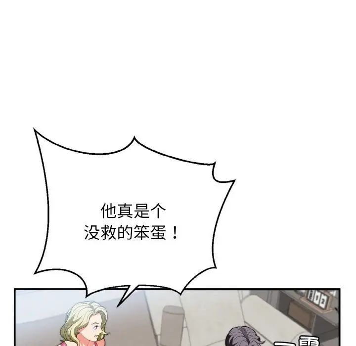 《身体互换》漫画 第3話
