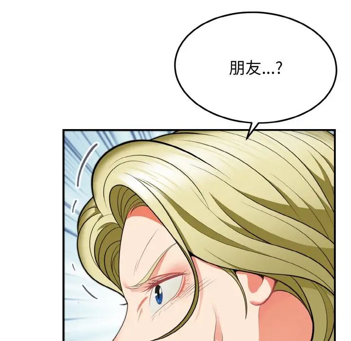 《身体互换》漫画 第3話