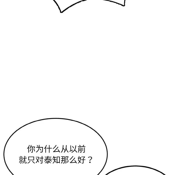 《身体互换》漫画 第3話