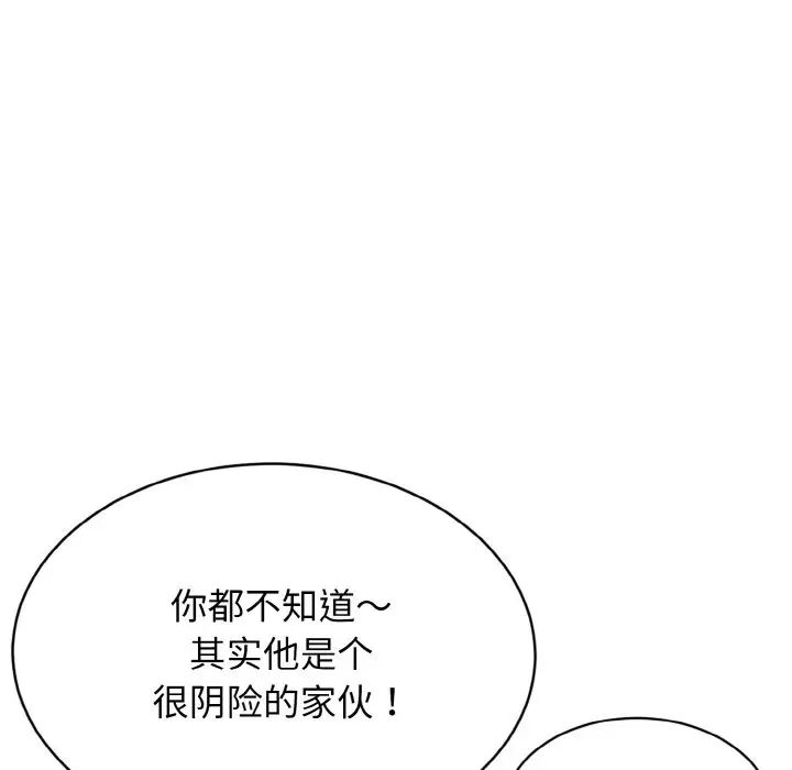 《身体互换》漫画 第3話