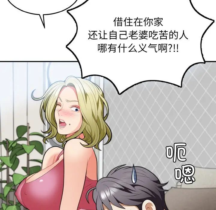 《身体互换》漫画 第3話