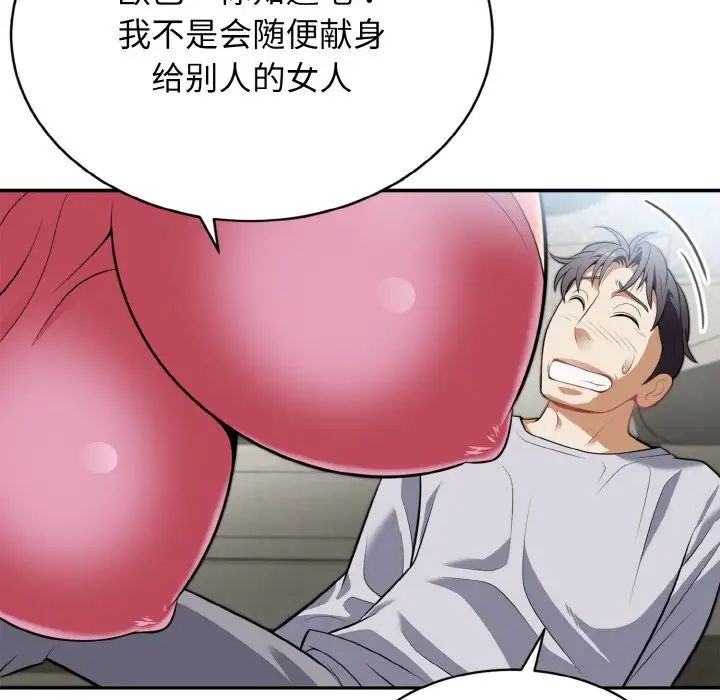 《身体互换》漫画 第3話