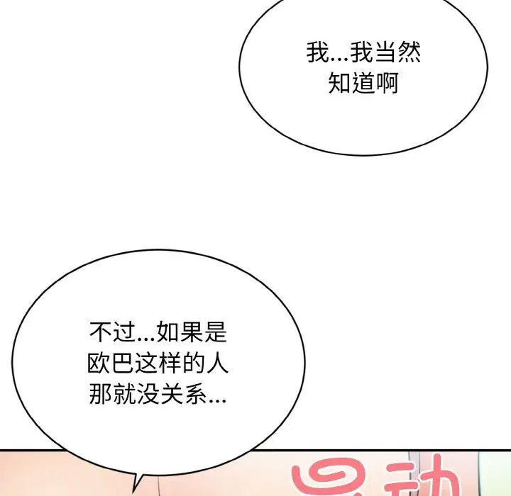 《身体互换》漫画 第3話