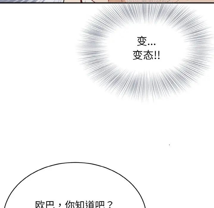 《身体互换》漫画 第3話