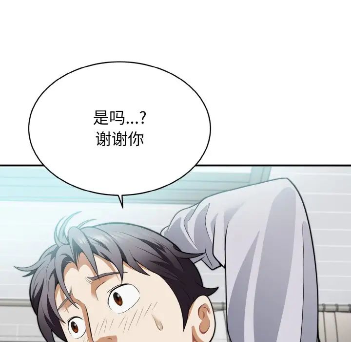 《身体互换》漫画 第3話