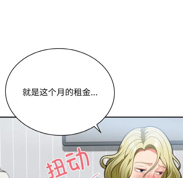 《身体互换》漫画 第3話