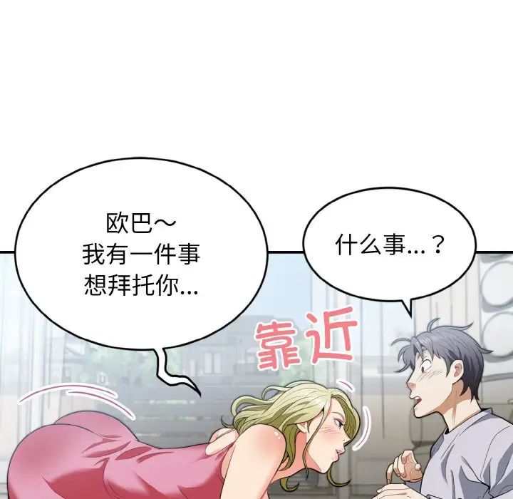 《身体互换》漫画 第3話
