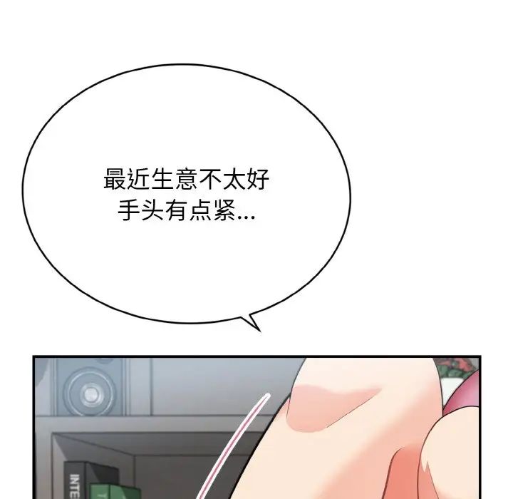 《身体互换》漫画 第3話