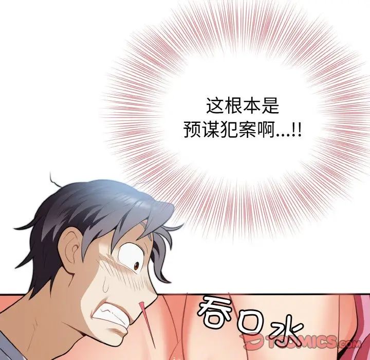 《身体互换》漫画 第3話