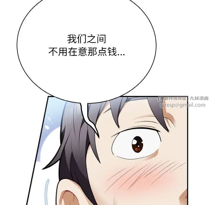 《身体互换》漫画 第3話