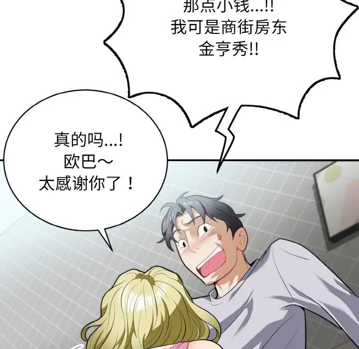 《身体互换》漫画 第3話