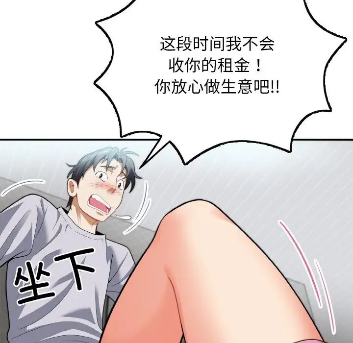 《身体互换》漫画 第3話