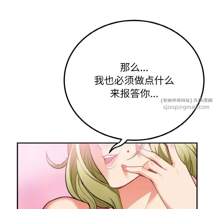 《身体互换》漫画 第3話