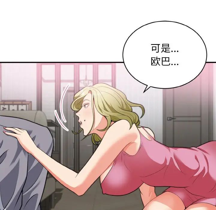 《身体互换》漫画 第3話