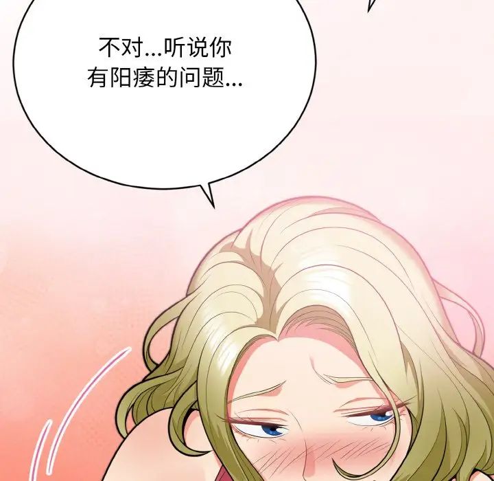 《身体互换》漫画 第3話
