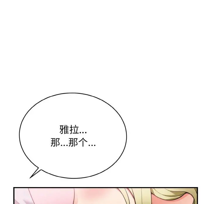 《身体互换》漫画 第3話