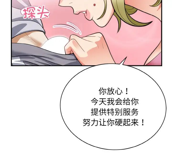 《身体互换》漫画 第3話