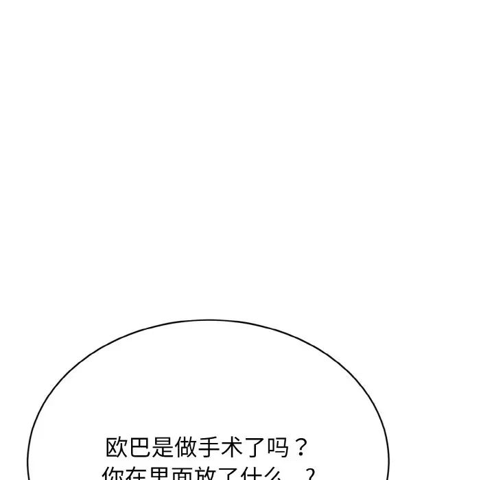 《身体互换》漫画 第3話