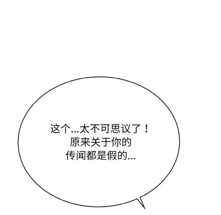 《身体互换》漫画 第3話