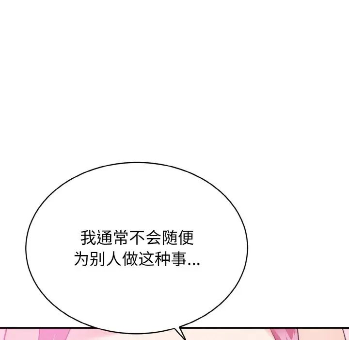 《身体互换》漫画 第3話