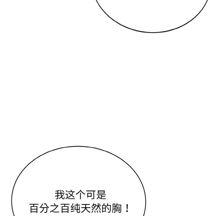 《身体互换》漫画 第3話