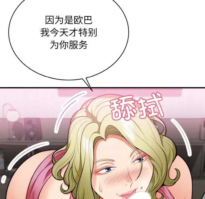 《身体互换》漫画 第3話