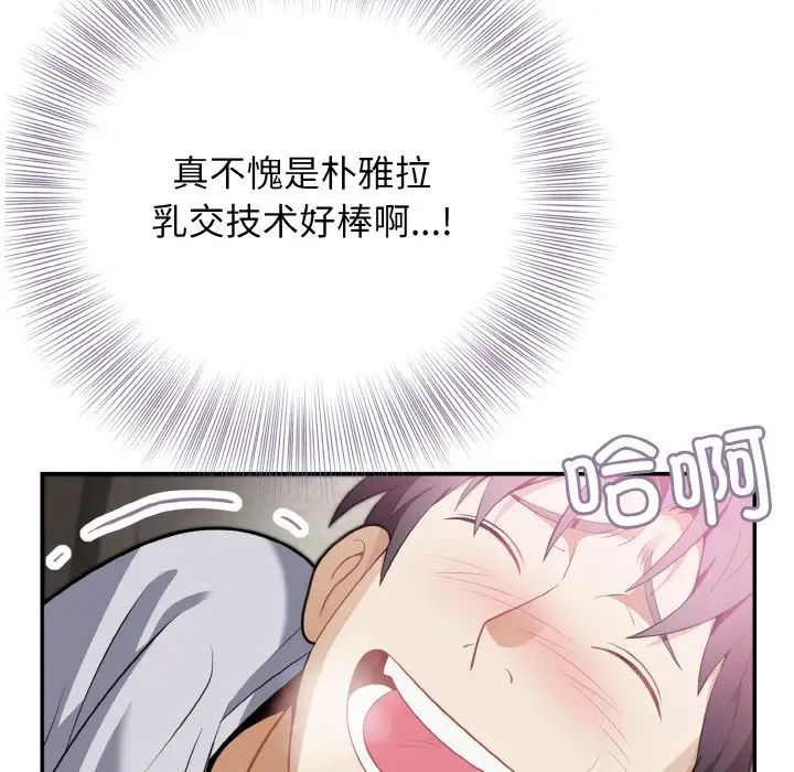 《身体互换》漫画 第3話