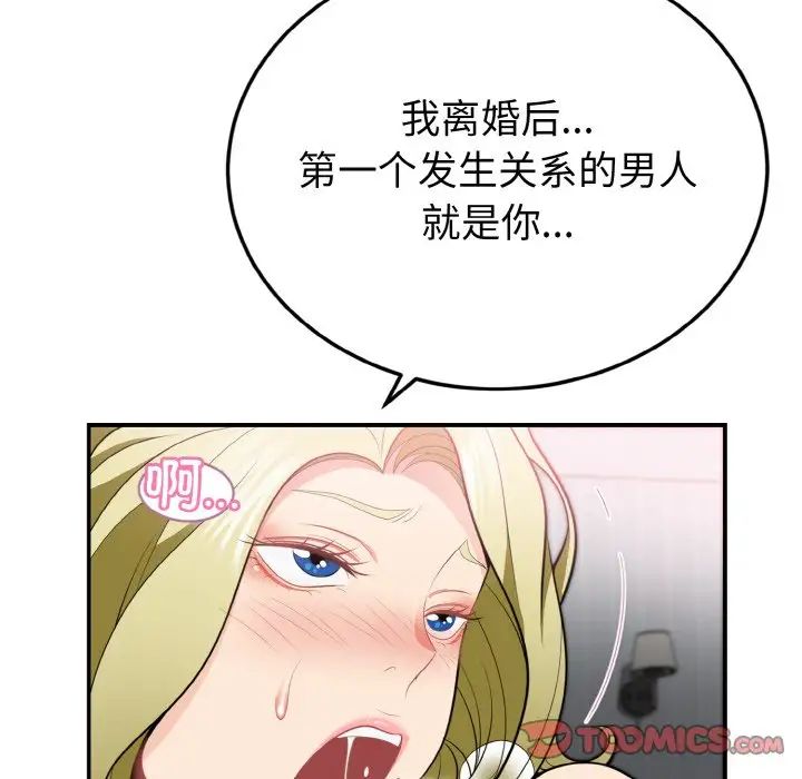 《身体互换》漫画 第3話