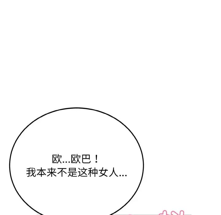 《身体互换》漫画 第3話