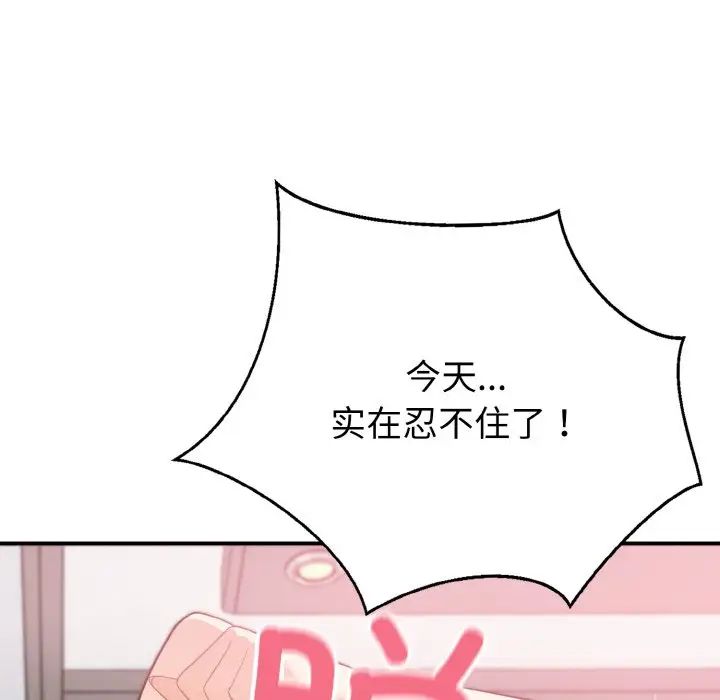 《身体互换》漫画 第3話