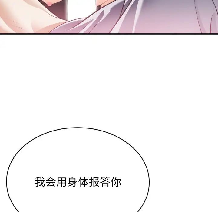 《身体互换》漫画 第3話
