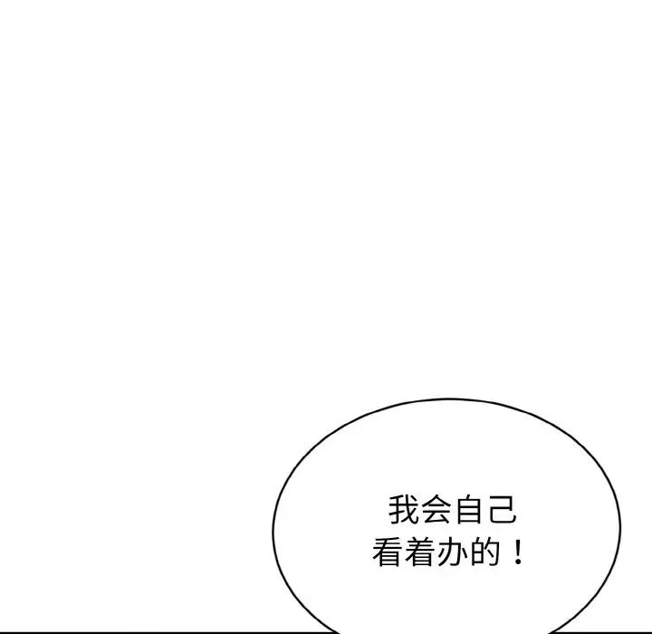 《身体互换》漫画 第3話