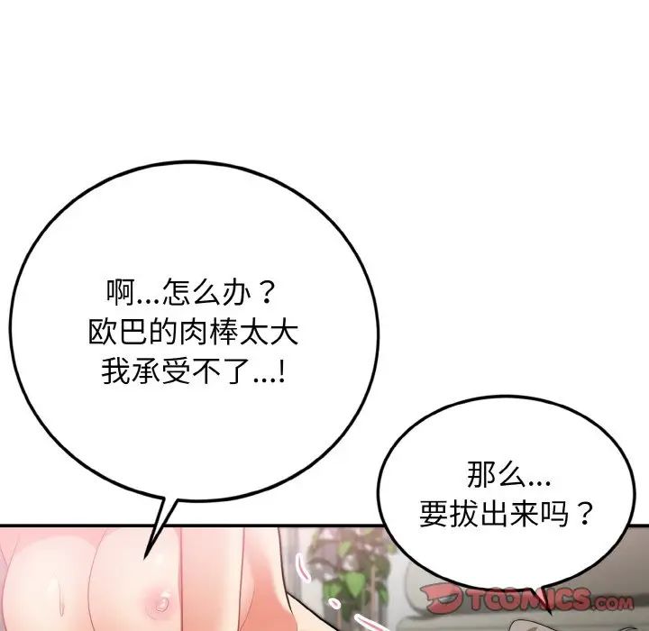 《身体互换》漫画 第3話