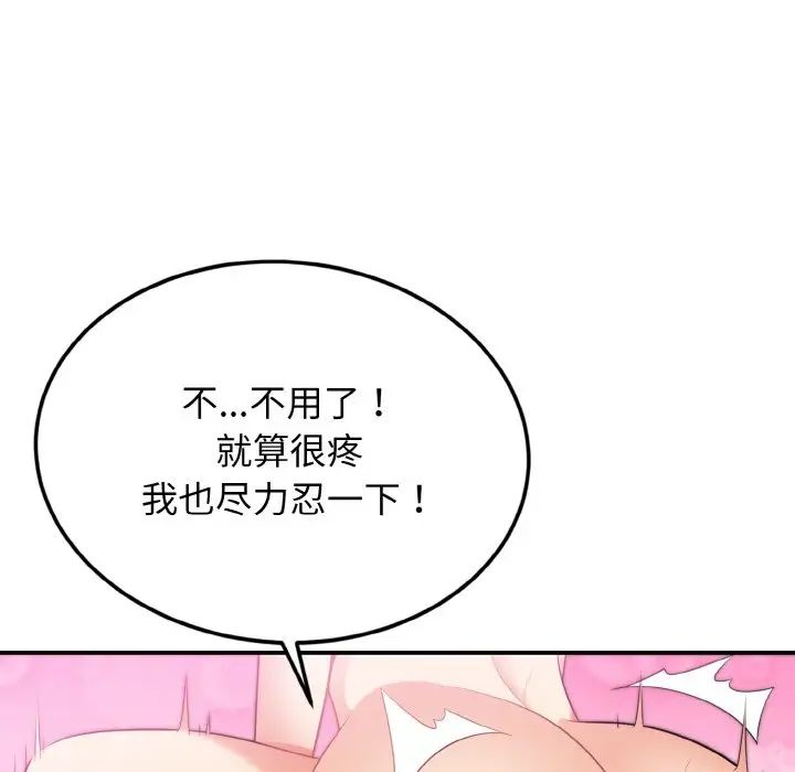 《身体互换》漫画 第3話