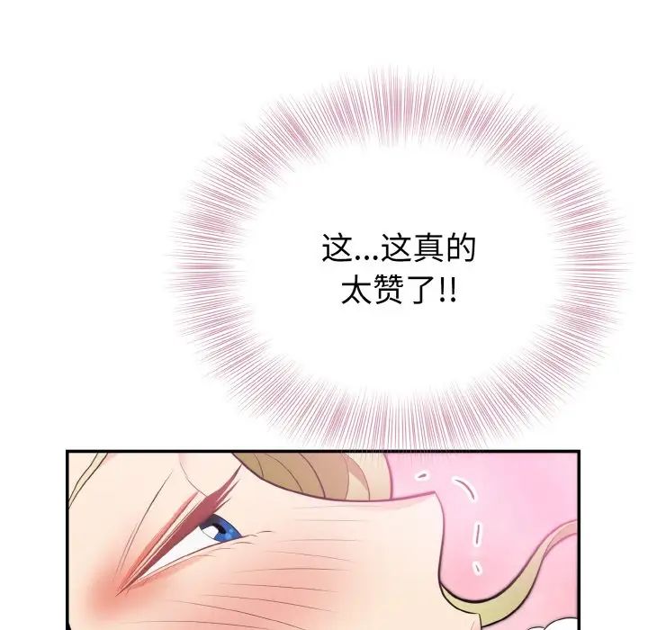 《身体互换》漫画 第3話