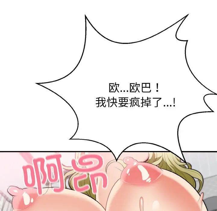 《身体互换》漫画 第3話