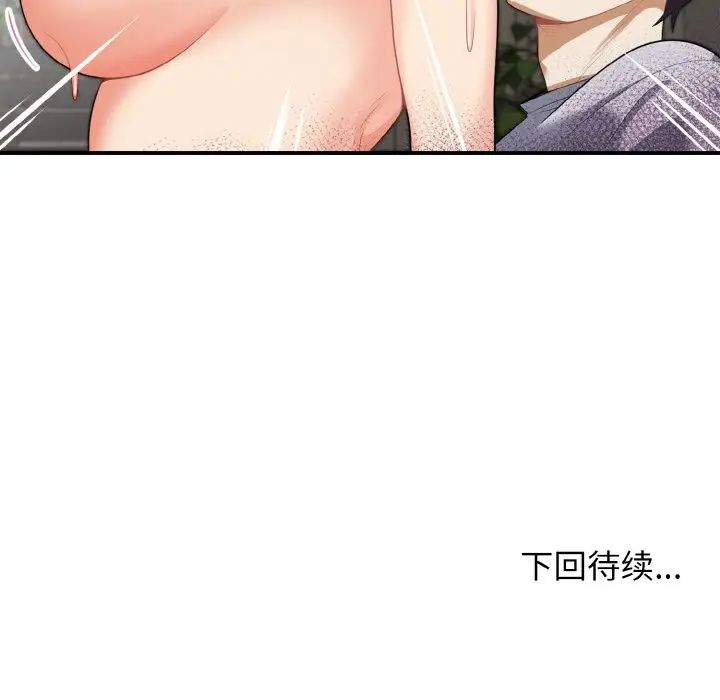 《身体互换》漫画 第3話