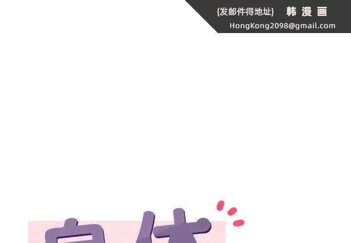 《身体互换》漫画 第4話