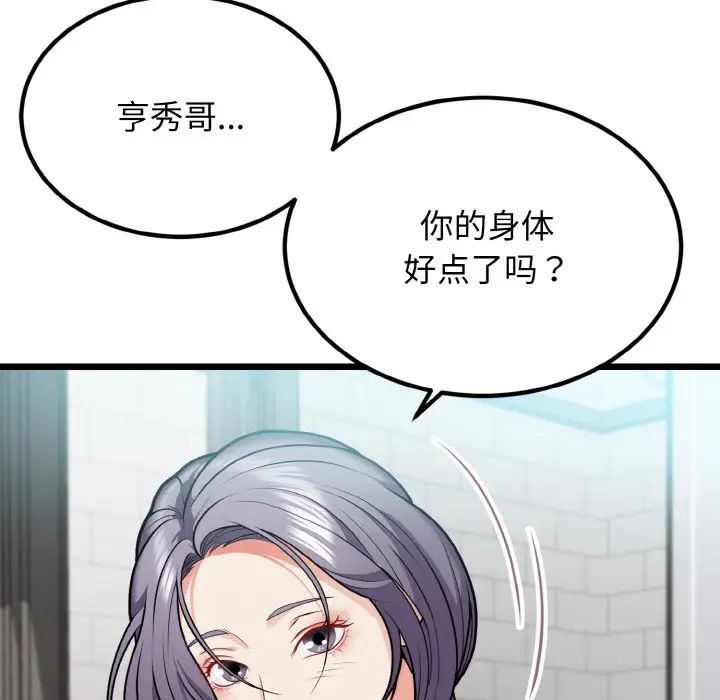 《身体互换》漫画 第4話