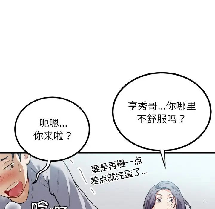 《身体互换》漫画 第4話