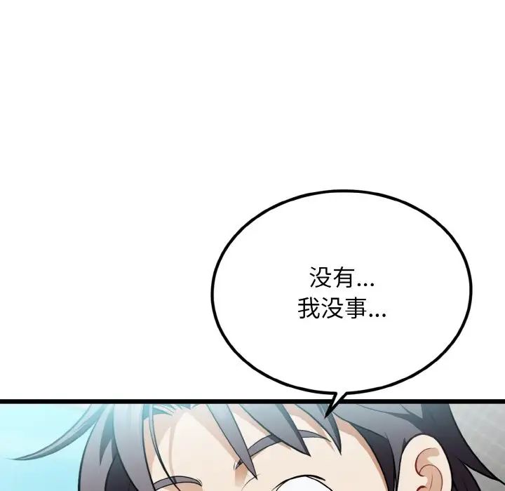 《身体互换》漫画 第4話