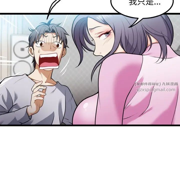 《身体互换》漫画 第4話