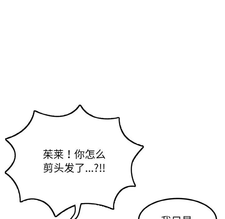 《身体互换》漫画 第4話
