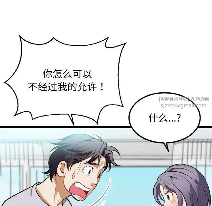 《身体互换》漫画 第4話